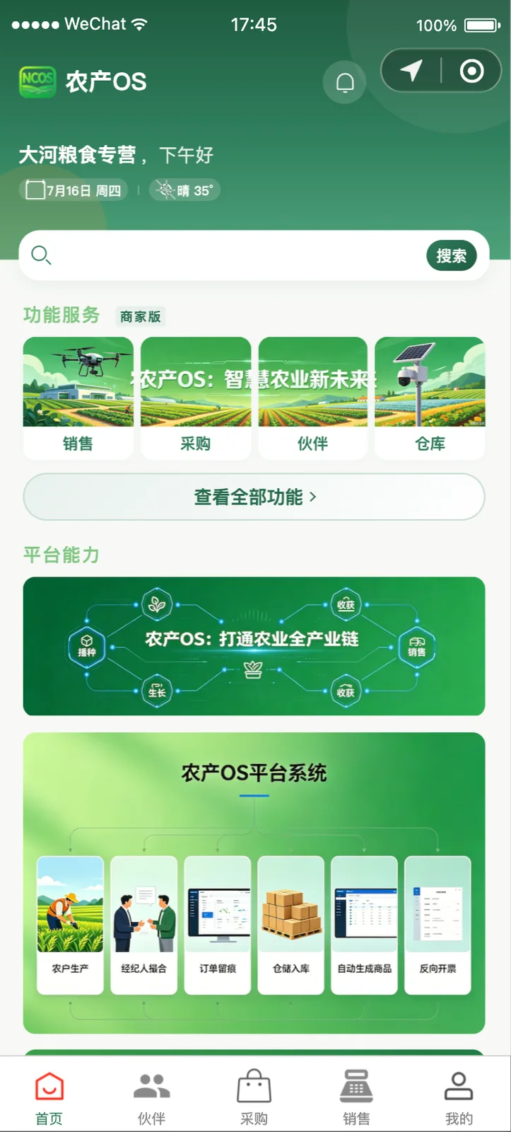 农产OS 小程序首页